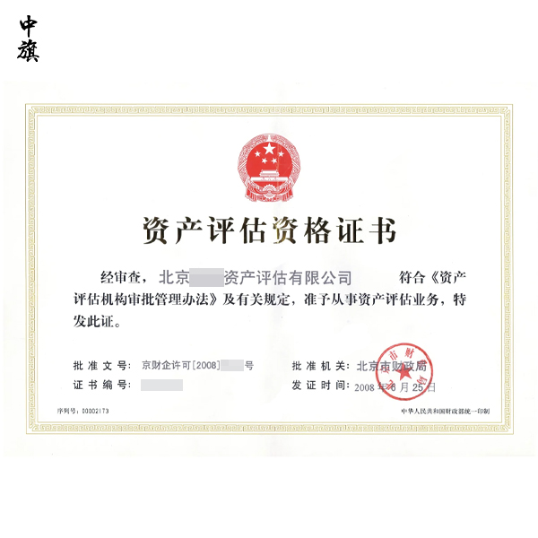 哪些企業(yè)需要辦理資產(chǎn)評估資格證書？