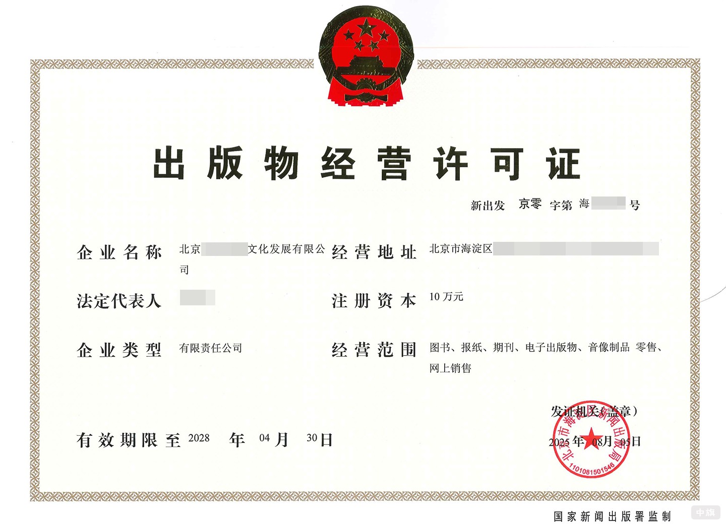 出版物經營許可證