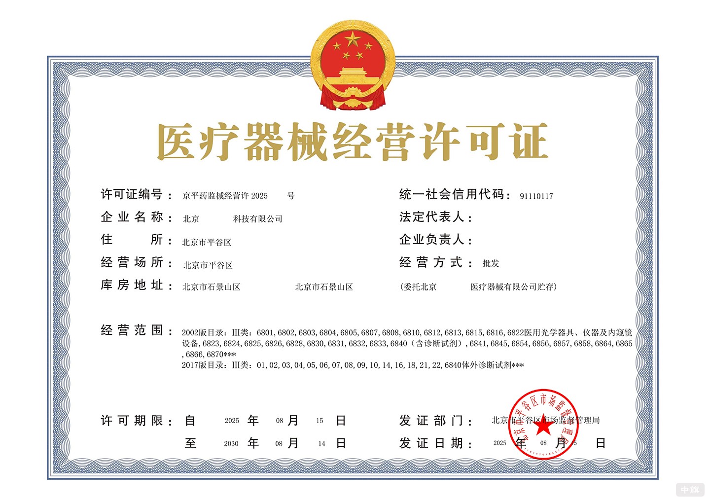 醫(yī)療器械經(jīng)營許可證 醫(yī)療器械經(jīng)營許可證