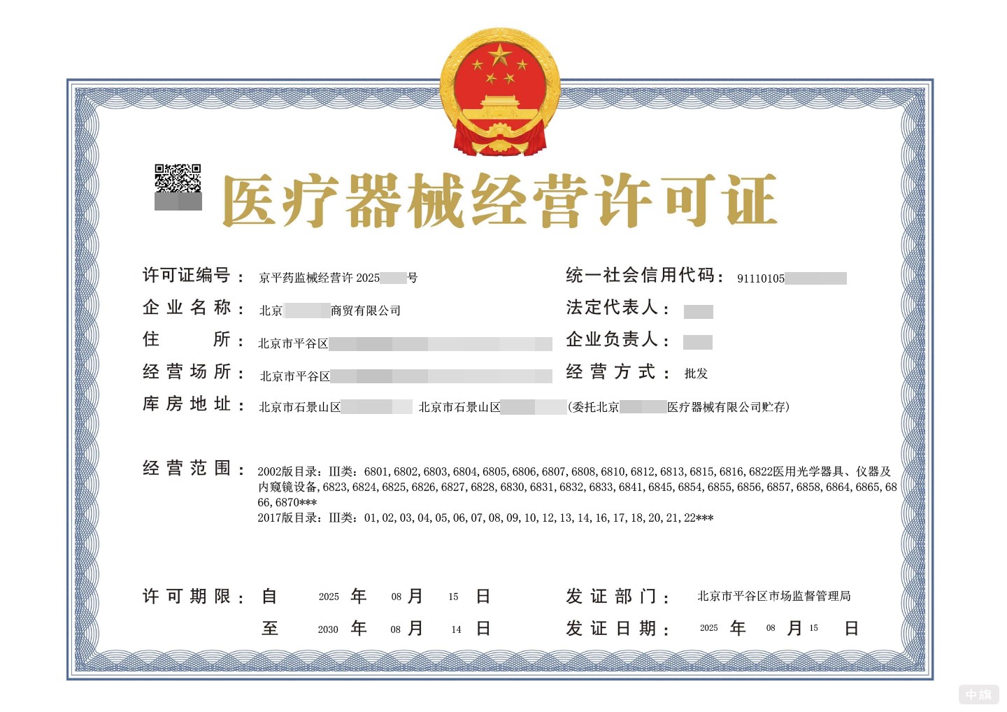 醫(yī)療器械經(jīng)營許可證 醫(yī)療器械經(jīng)營許可證