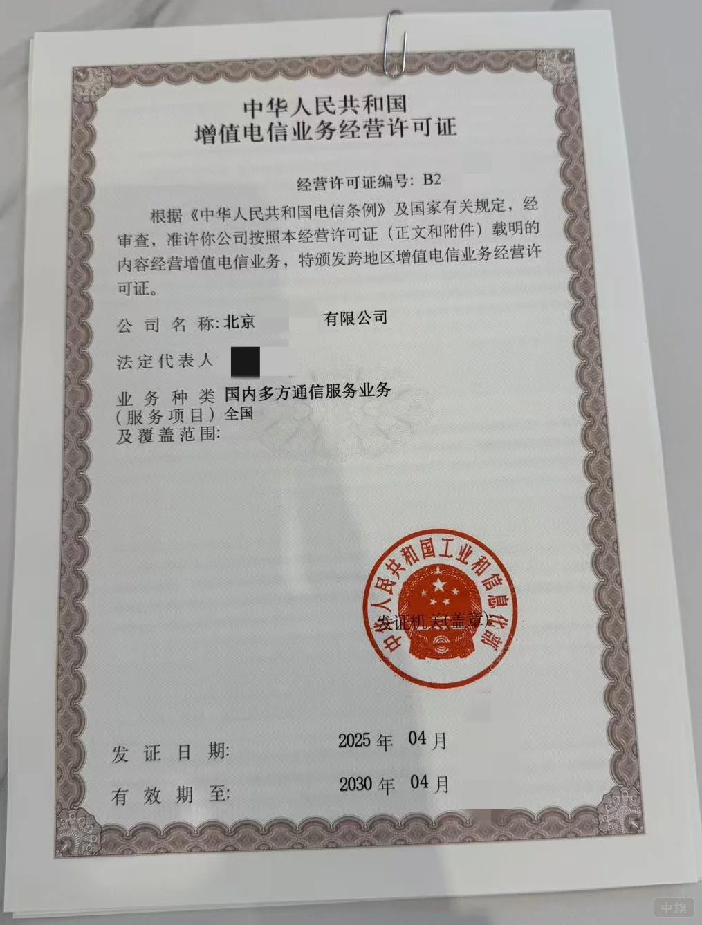 國內(nèi)多方通信業(yè)務(wù)資質(zhì)