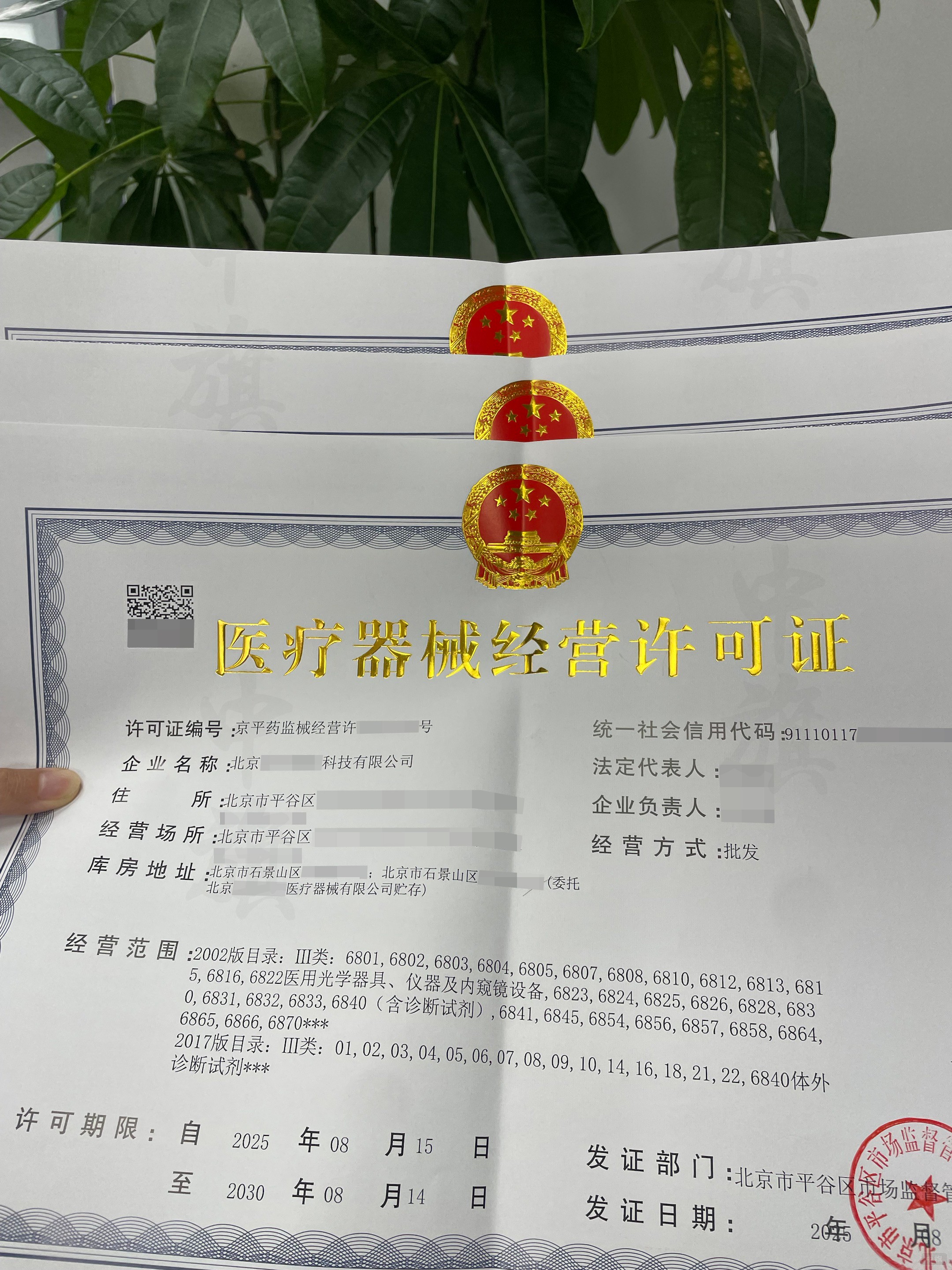 醫(yī)療器械經營許可證剛下來的哦 醫(yī)療器械經營許可證剛下來的哦