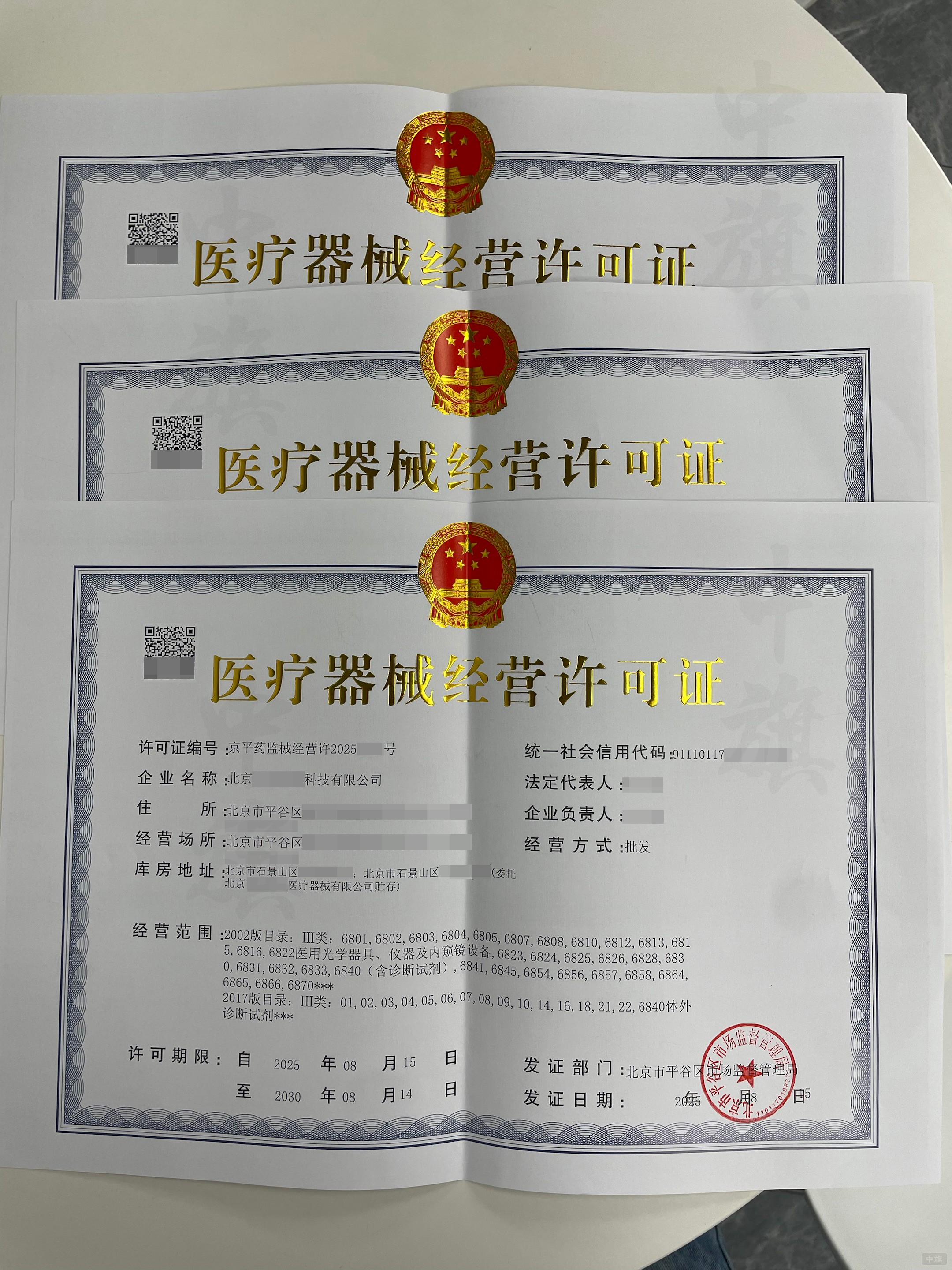 醫(yī)療器械經營許可證剛下來的照片 醫(yī)療器械經營許可證剛下來的照片
