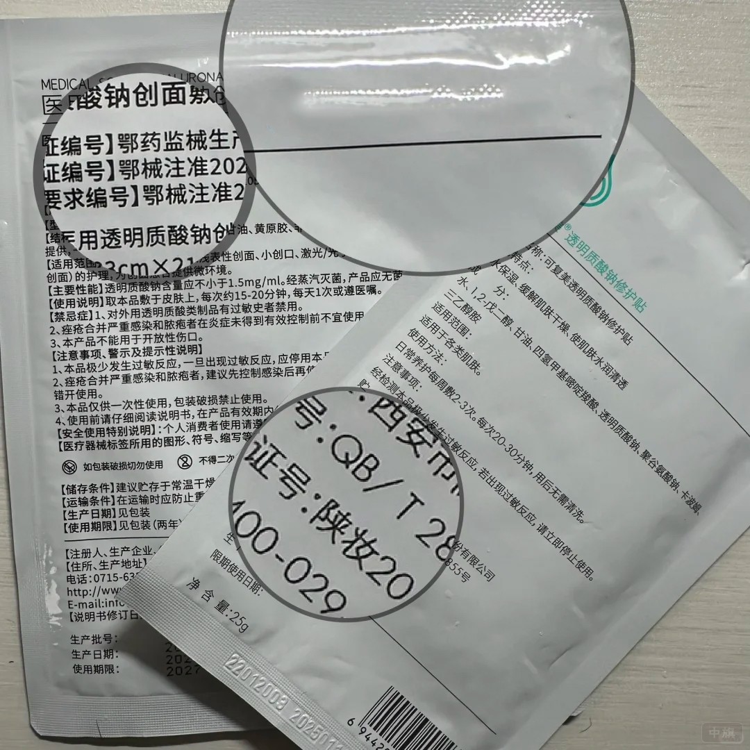 面膜的械字號和妝字號