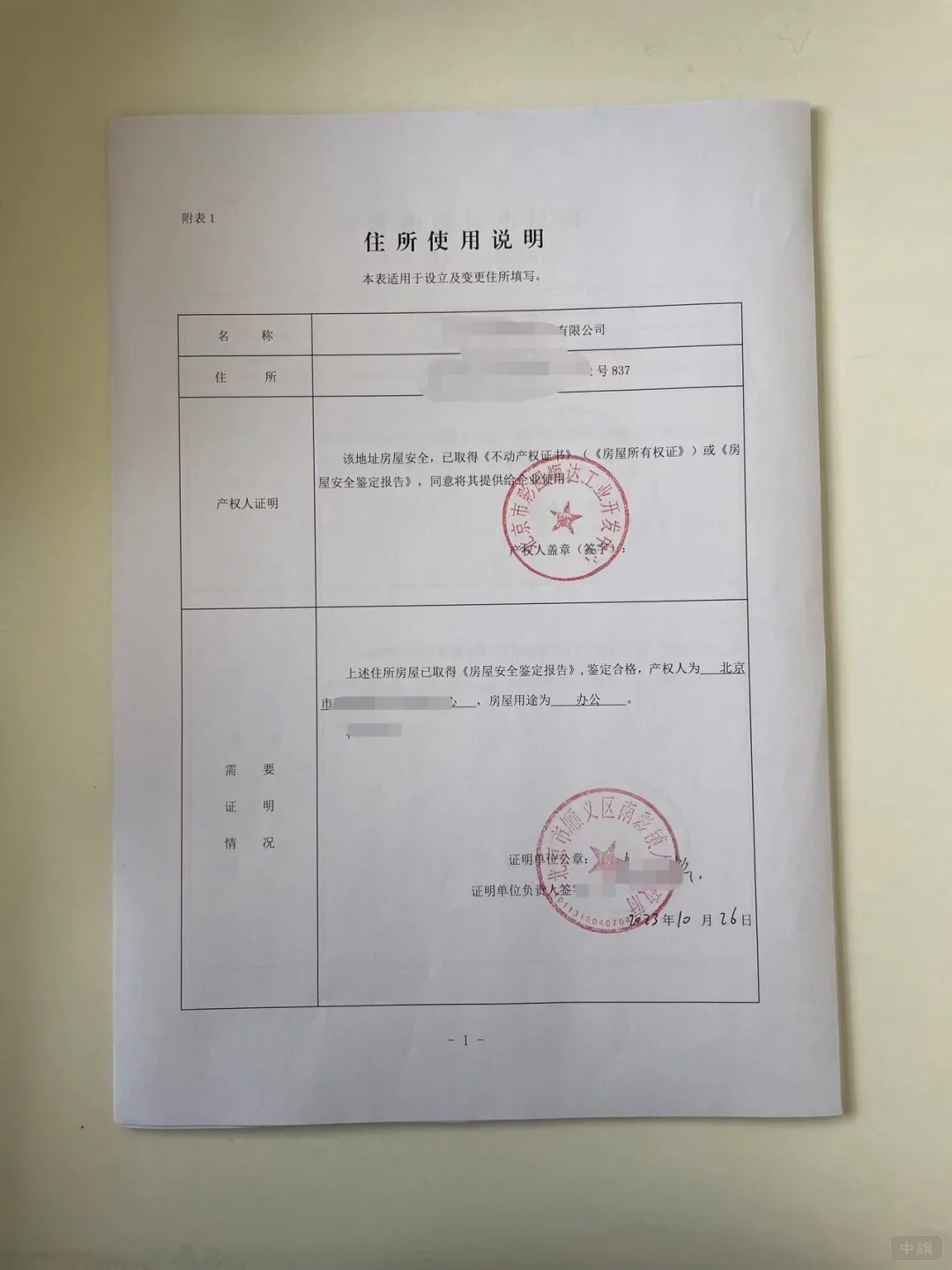 北京住所使用說明