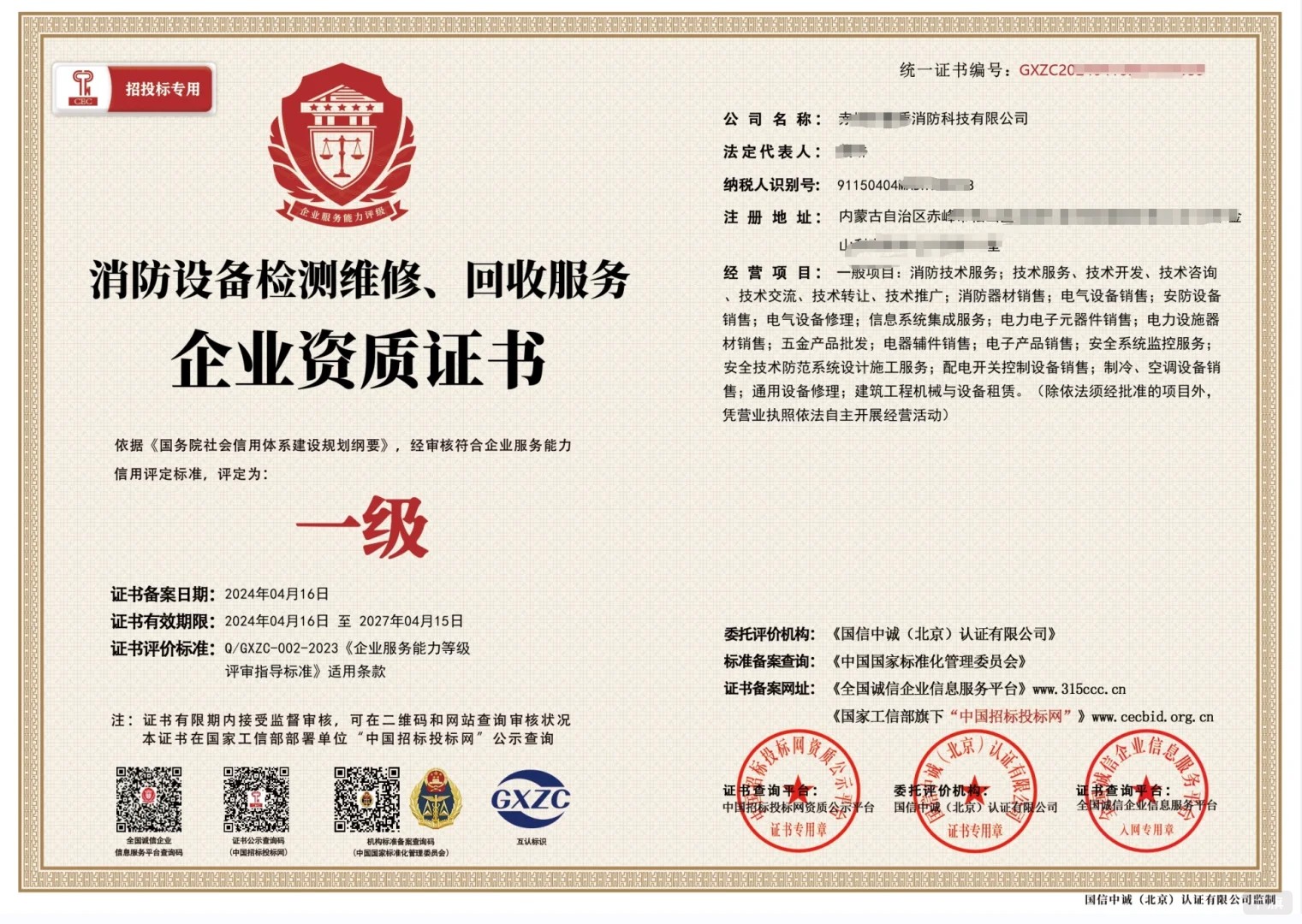 消防設(shè)施維護(hù)檢測(cè)資質(zhì)