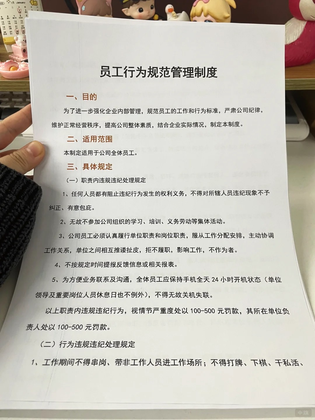 員工行為規(guī)范管理制度 員工行為規(guī)范管理制度