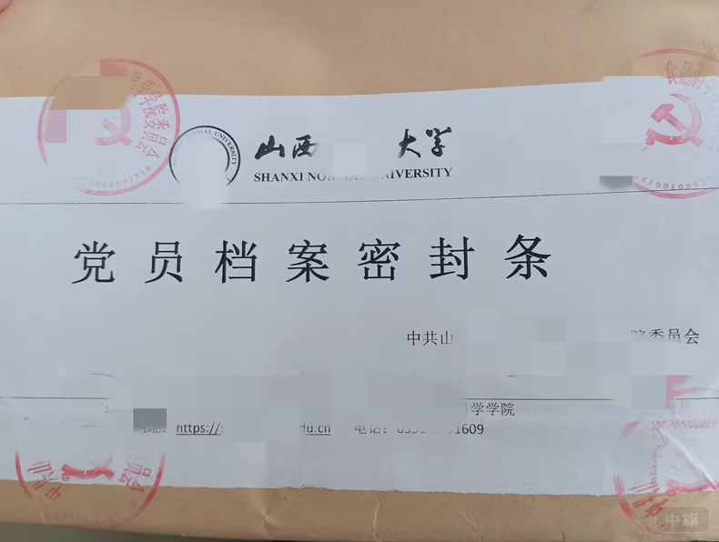 黨員檔案 黨員檔案