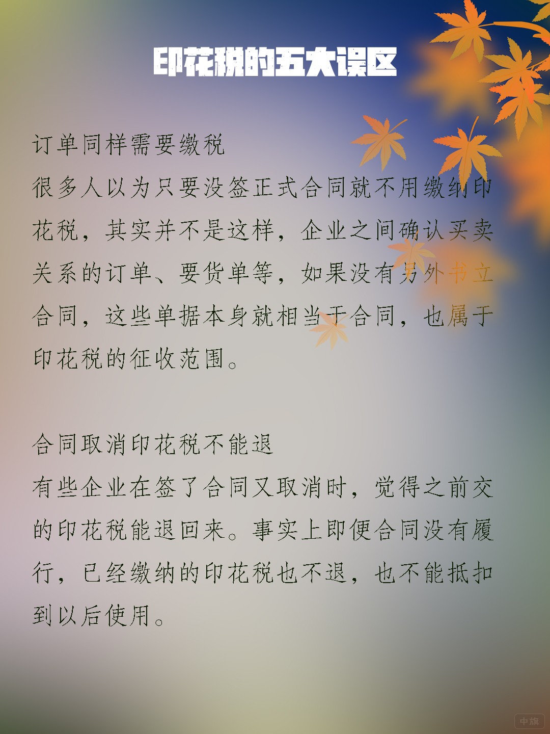 印花稅的五大誤區(qū)，你中了幾個(gè)？