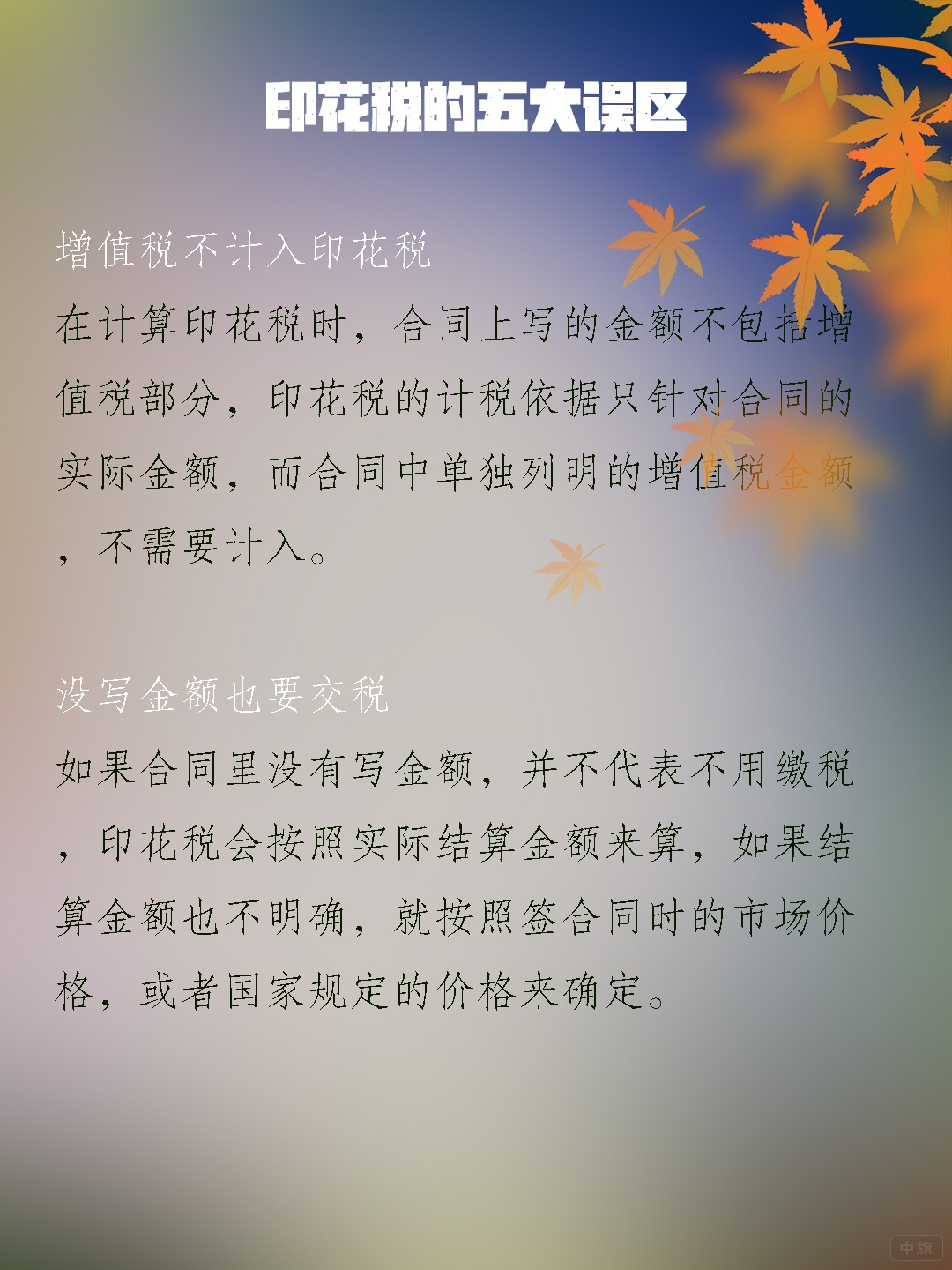 印花稅的五大誤區(qū)