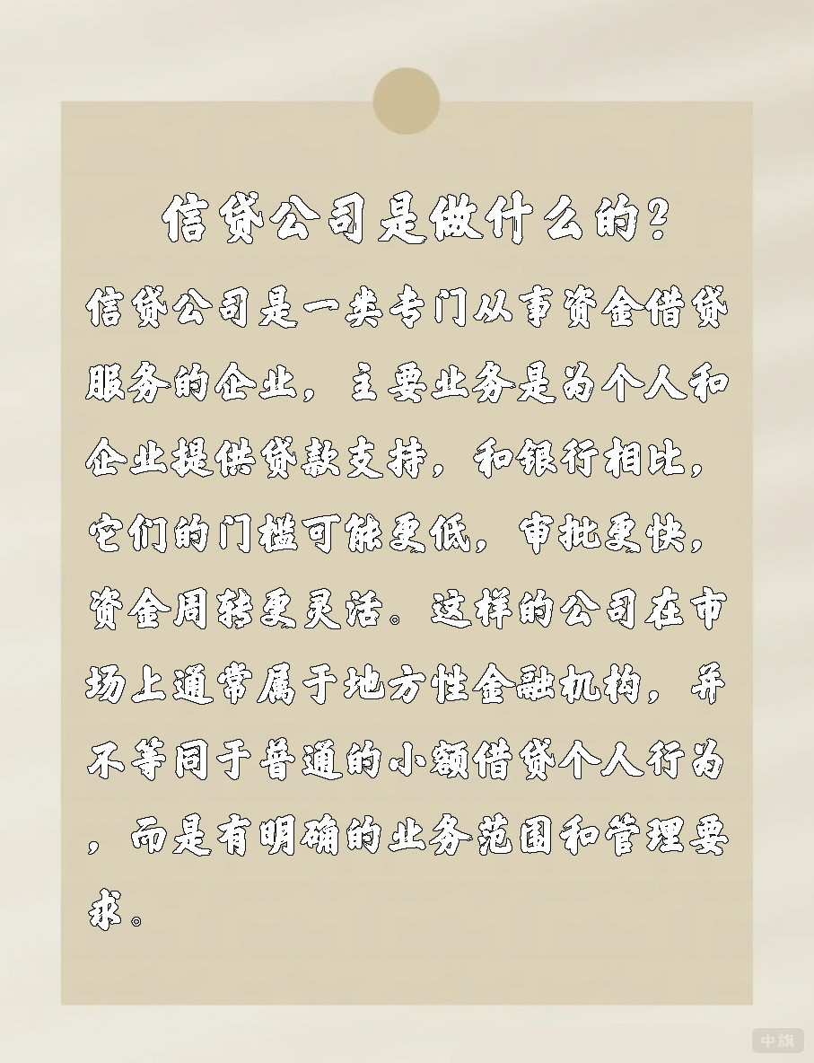 信貸公司是做什么的？