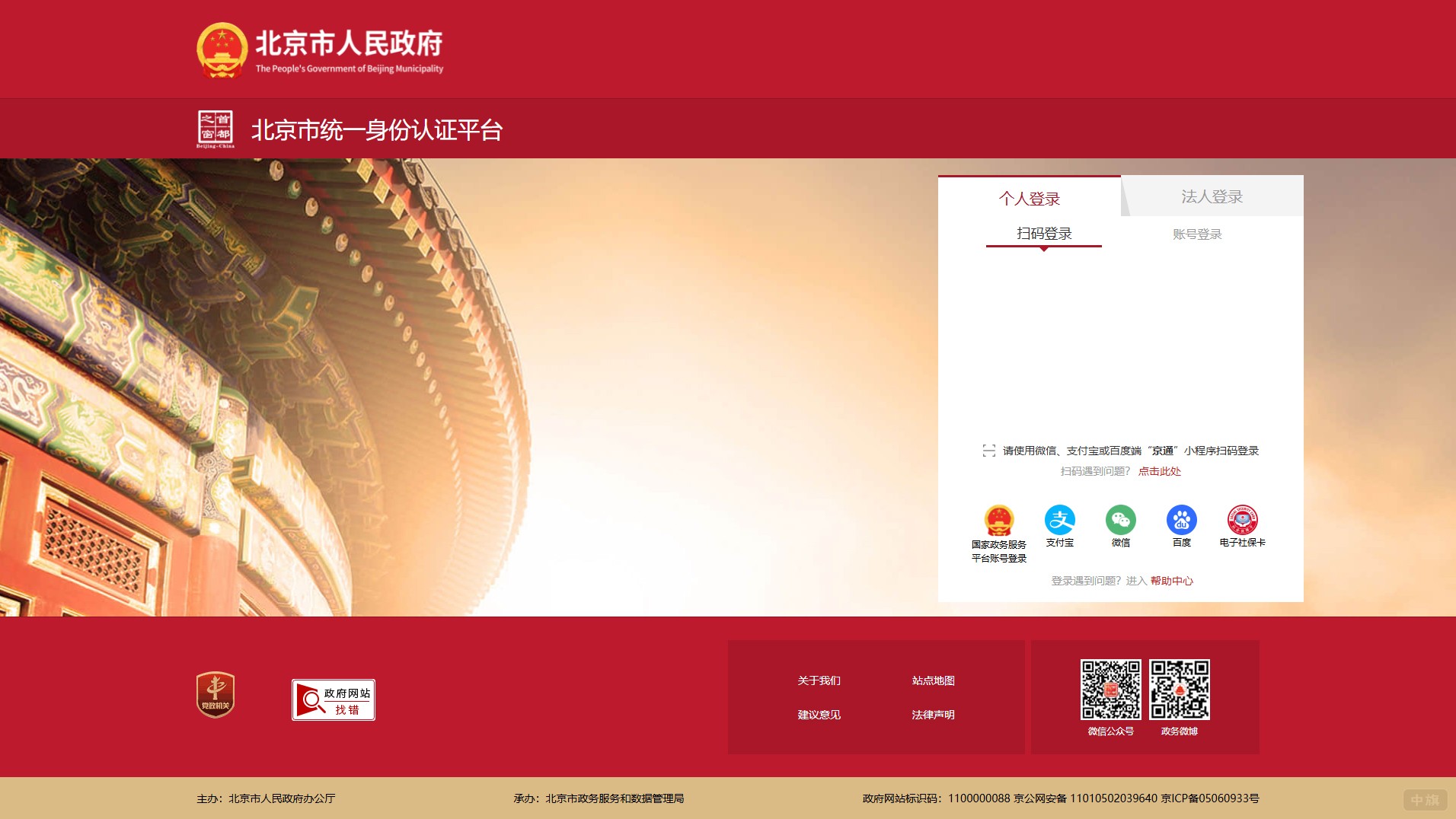 北京市統(tǒng)一身份認(rèn)證平臺(tái) 北京市統(tǒng)一身份認(rèn)證平臺(tái)