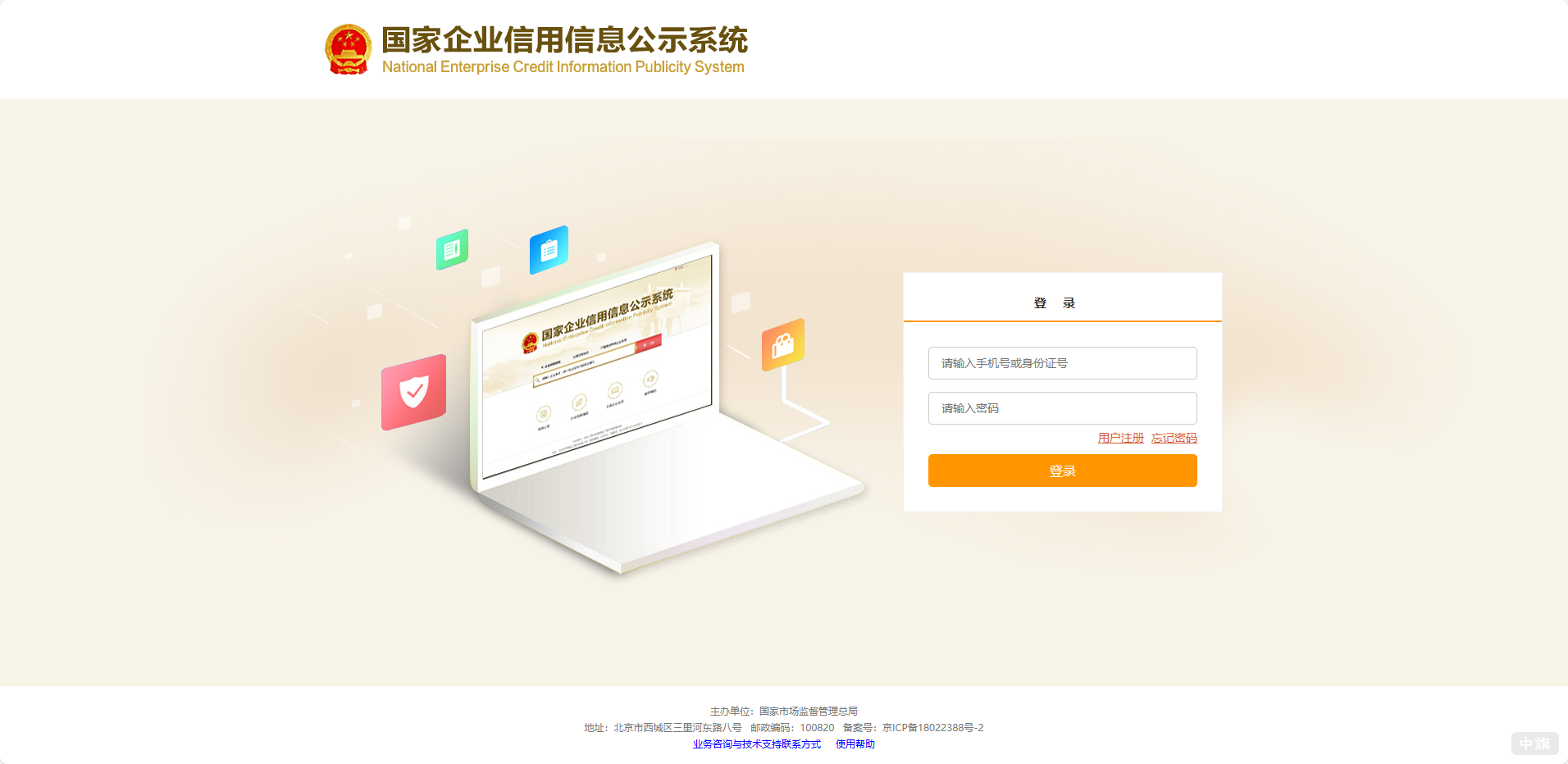 國(guó)家企業(yè)信用信息公示系統(tǒng) 國(guó)家企業(yè)信用信息公示系統(tǒng)