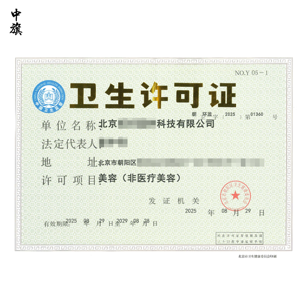 為什么美容院要辦衛(wèi)生許可證？