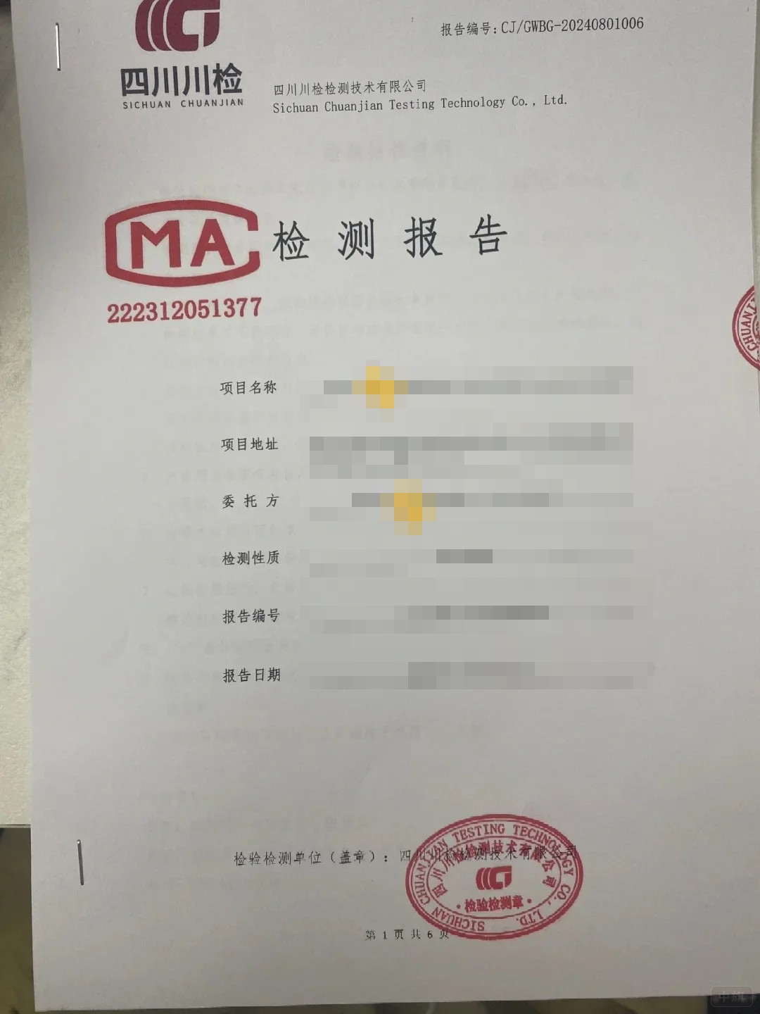 檢測報告 檢測報告