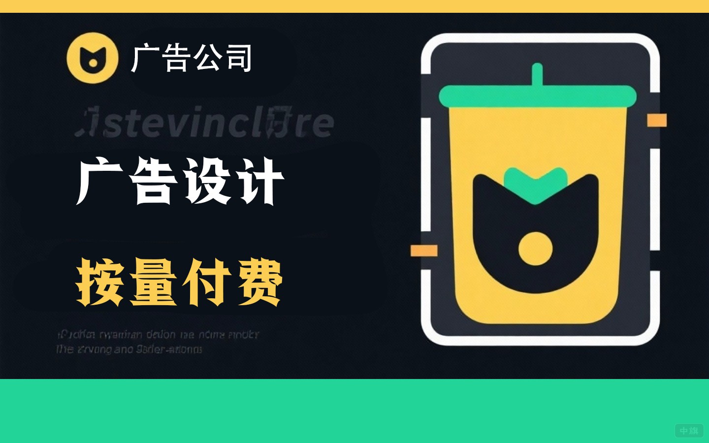 廣告設(shè)計公司按量付費 廣告設(shè)計公司按量付費