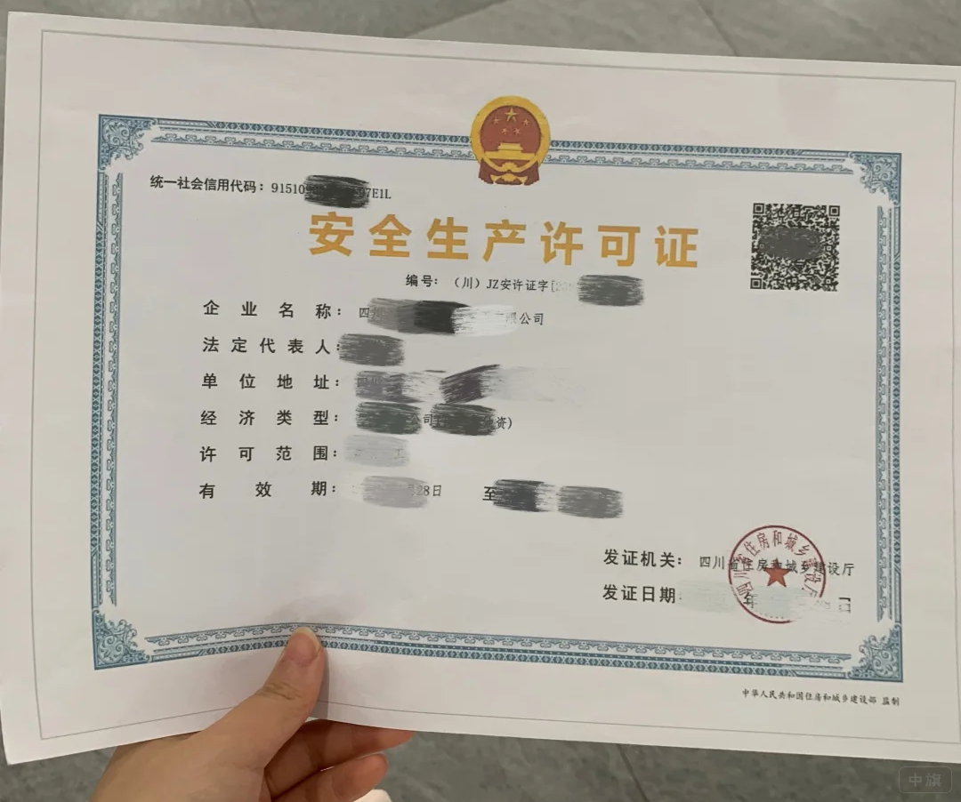 安全生產(chǎn)許可證 安全生產(chǎn)許可證