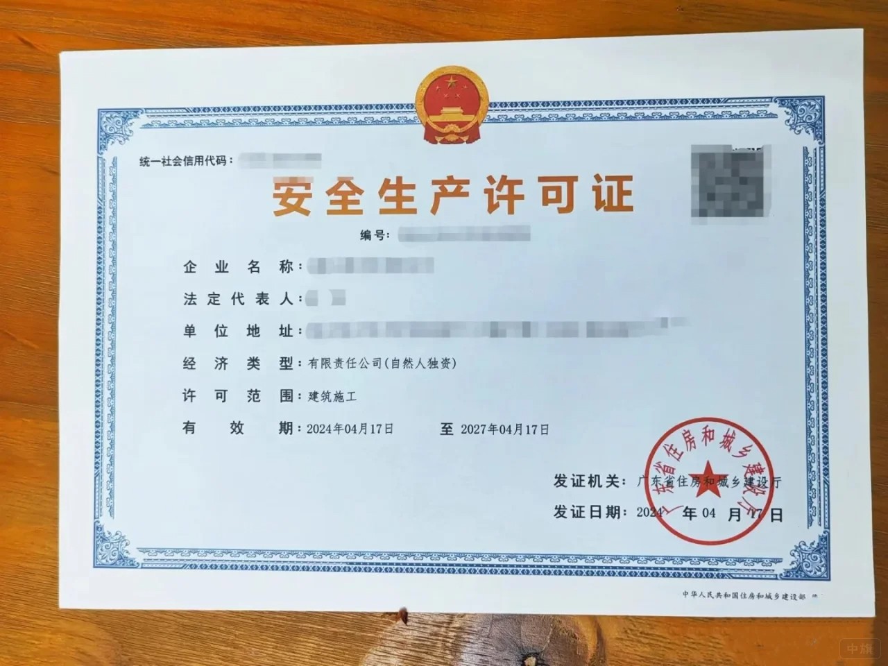 安全生產(chǎn)許可證 安全生產(chǎn)許可證