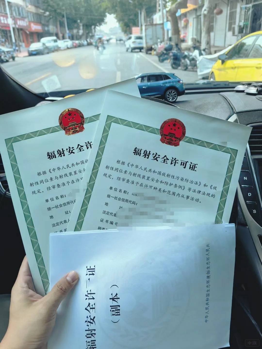 輻射安全許可證 輻射安全許可證