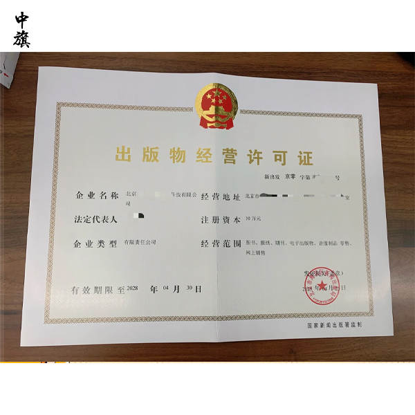 電商平臺賣書需要哪些許可證？