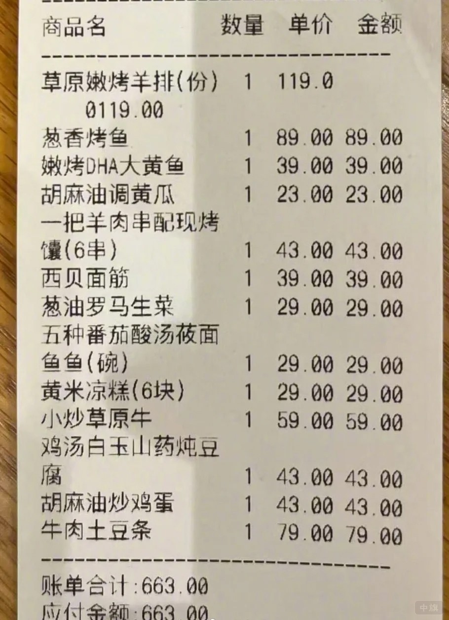 西貝公布的羅永浩菜單 西貝公布的羅永浩菜單