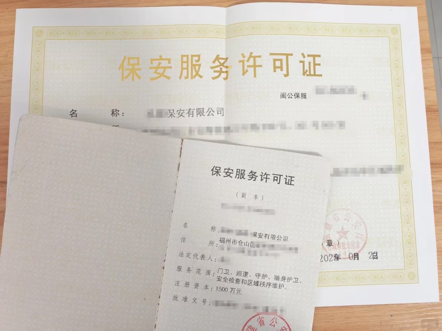 保安服務(wù)許可證 保安服務(wù)許可證