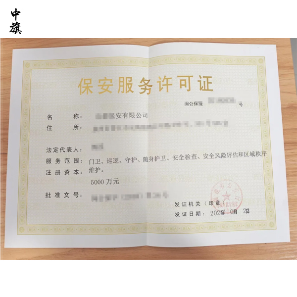 保安公司審批為什么難？