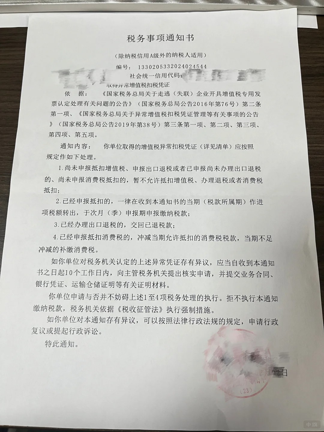 稅務(wù)事項通知書 稅務(wù)事項通知書