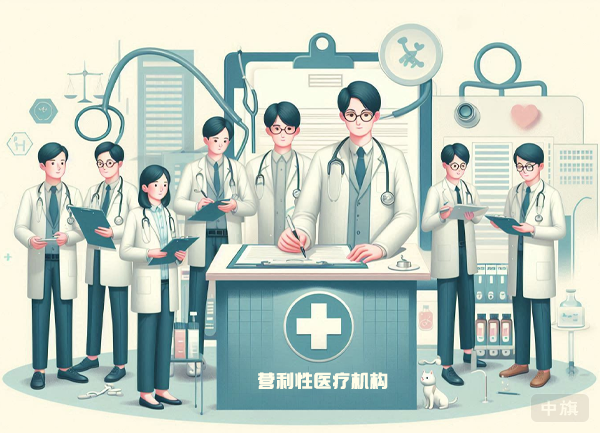 什么是營(yíng)利性醫(yī)療機(jī)構(gòu)？