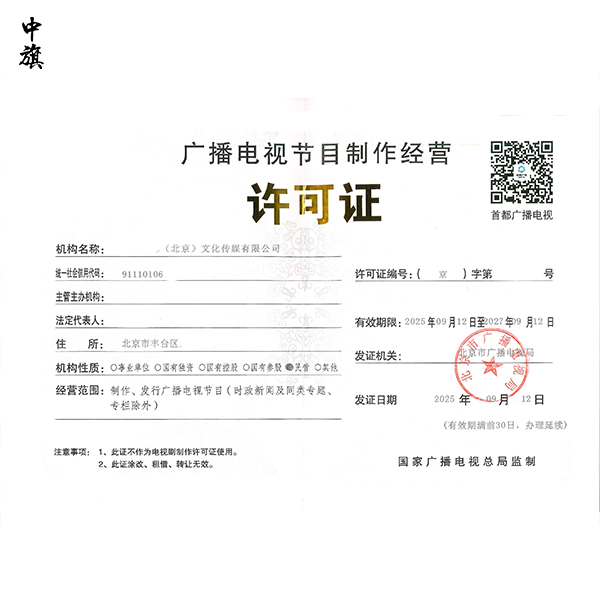 哪些公司必須辦理廣播電視節(jié)目制作經(jīng)營(yíng)許可證？