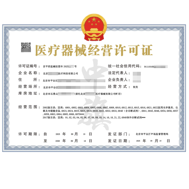 第二類醫(yī)療器械經(jīng)營備案憑證（2025年9月19日）
