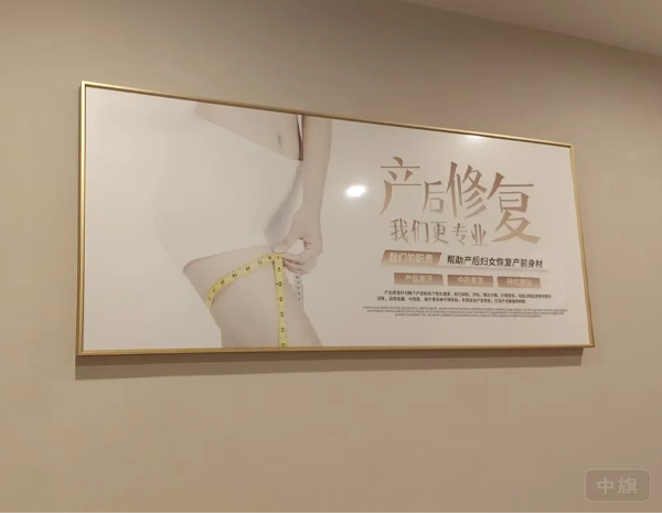 產(chǎn)后修復(fù)店內(nèi)的宣傳圖表