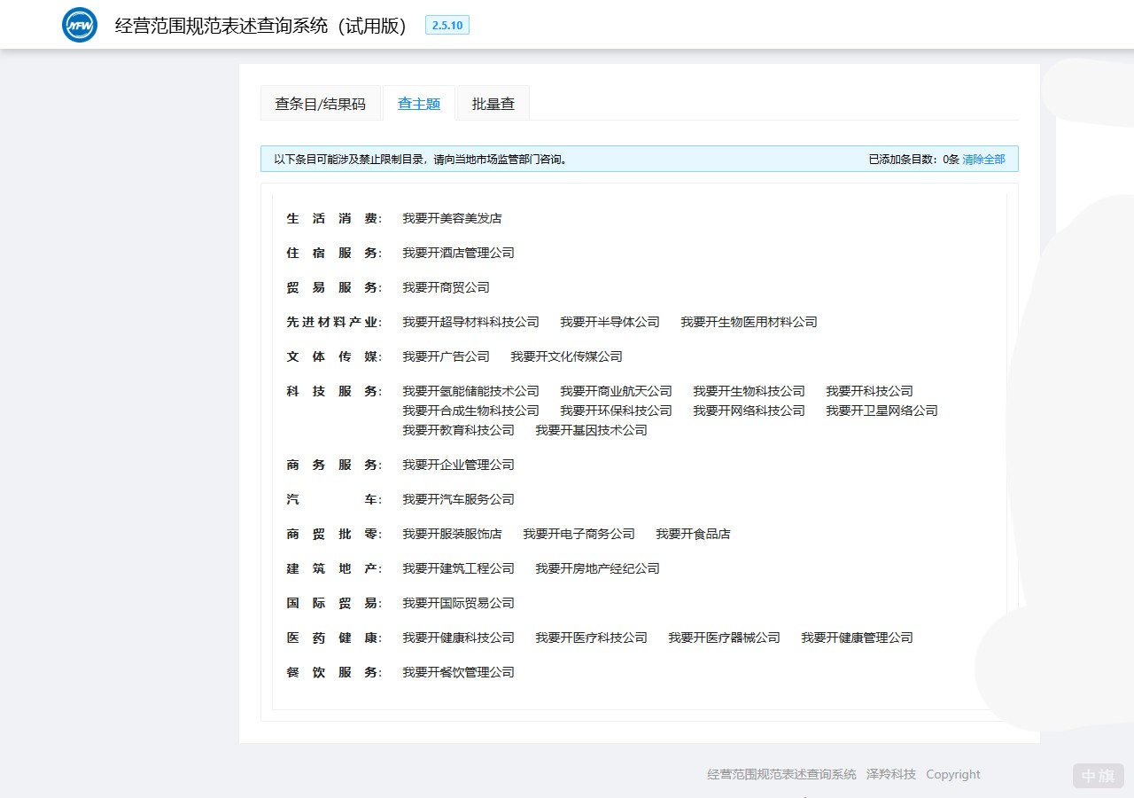 也可以按照主體直接查相關(guān)的經(jīng)營范圍