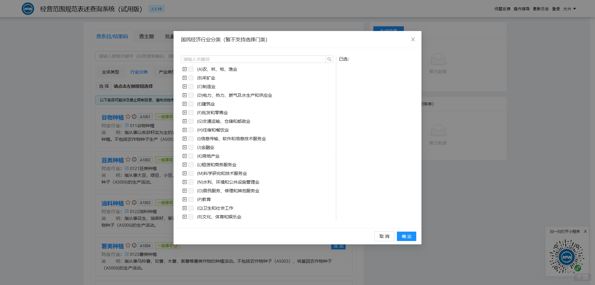經(jīng)營范圍規(guī)范表述查詢系統(tǒng)