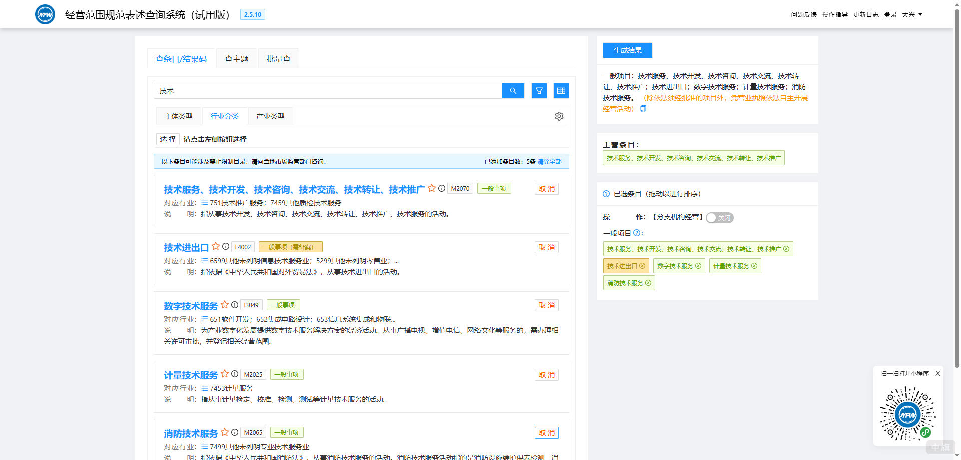 經(jīng)營范圍規(guī)范表述查詢系統(tǒng)