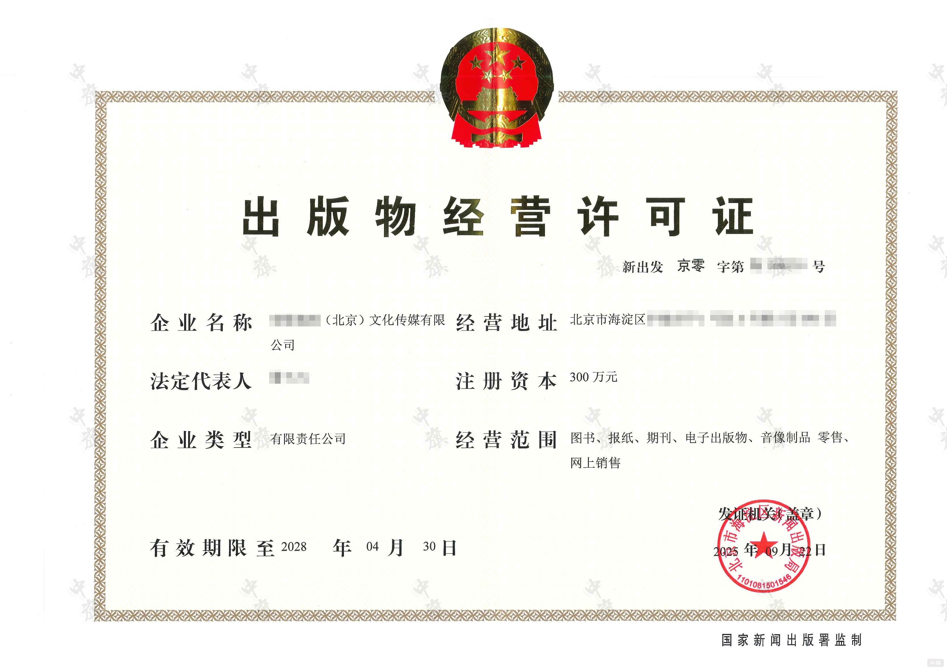 出版物經(jīng)營(yíng)許可證 出版物經(jīng)營(yíng)許可證