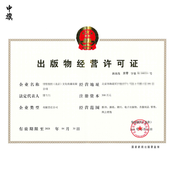 出版物經(jīng)營(yíng)許可證什么企業(yè)需要辦理？