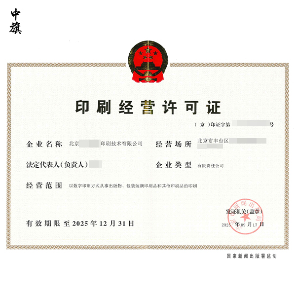 印刷經(jīng)營許可證能開展哪些業(yè)務(wù)？