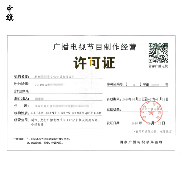 廣播電視節(jié)目制作許可證到期怎么辦？