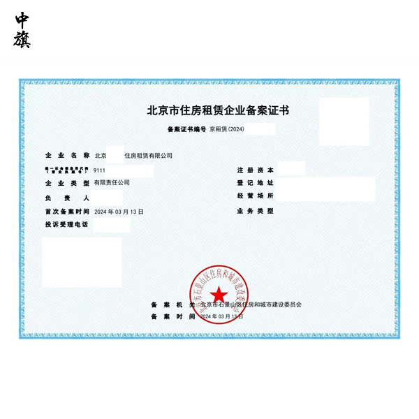 豐臺(tái)區(qū)房地產(chǎn)租賃備案人員的要求有哪些？