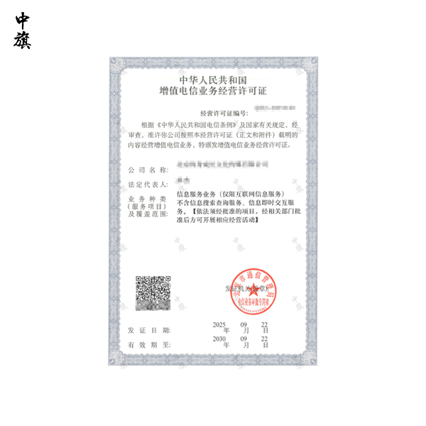 什么樣的企業(yè)需要申請(qǐng)ICP許可證？