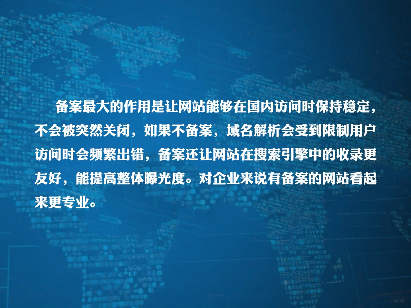 為什么要進(jìn)行備案？