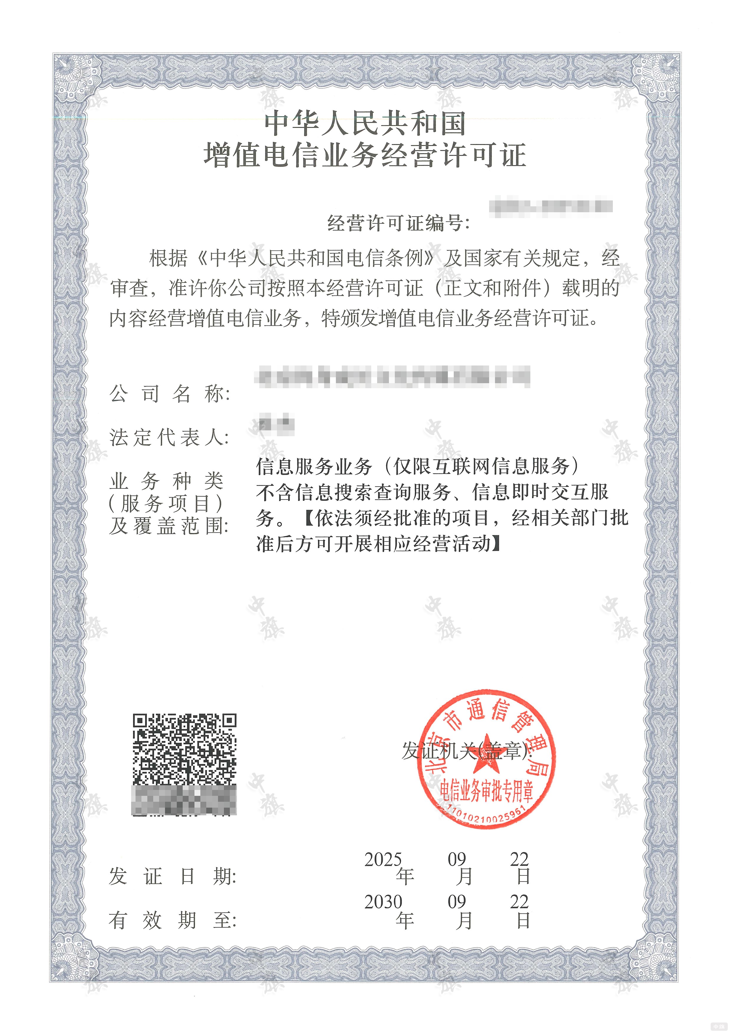 ICP許可證信息服務(wù)業(yè)務(wù) ICP許可證信息服務(wù)業(yè)務(wù)