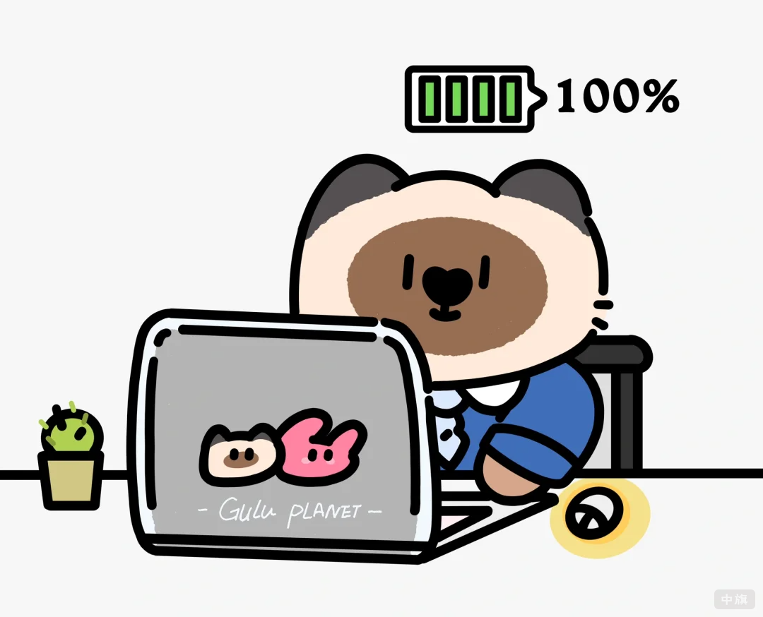 人已在工作，假期充電100%