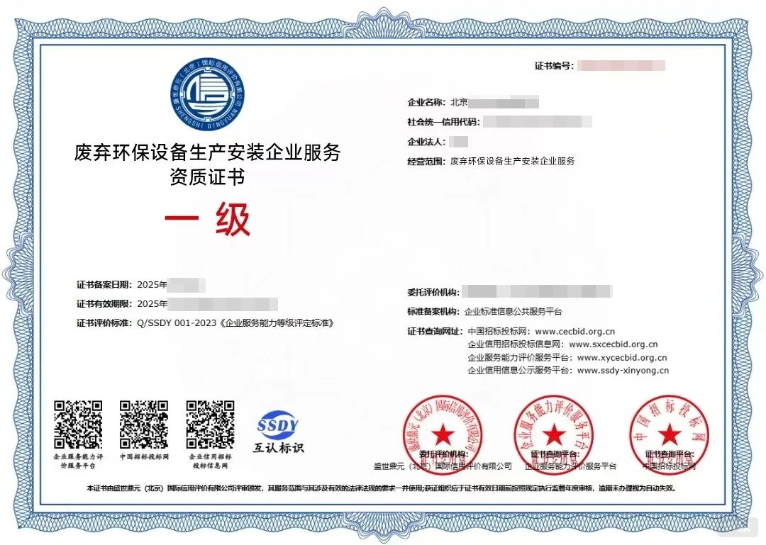 廢棄環(huán)保設(shè)備生產(chǎn)安裝企業(yè)服務(wù)資質(zhì)證書 廢棄環(huán)保設(shè)備生產(chǎn)安裝企業(yè)服務(wù)資質(zhì)證書