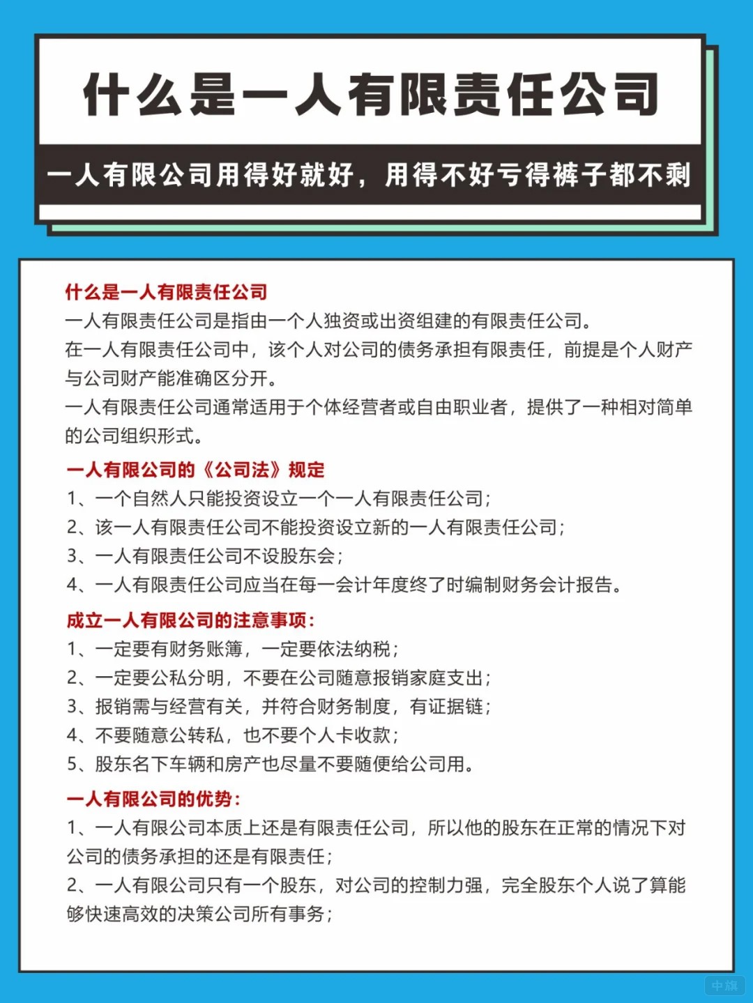 什么時一人有限責任公司？