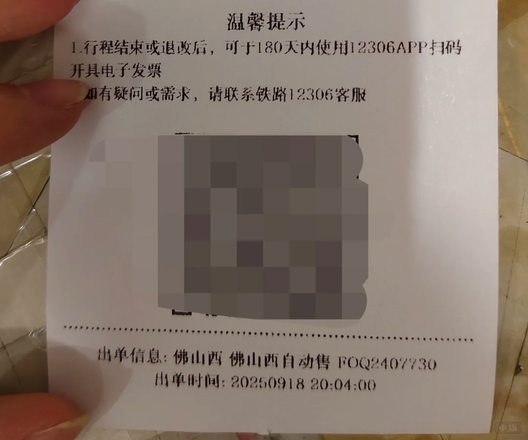 12306開具的掃碼單 12306開具的掃碼單