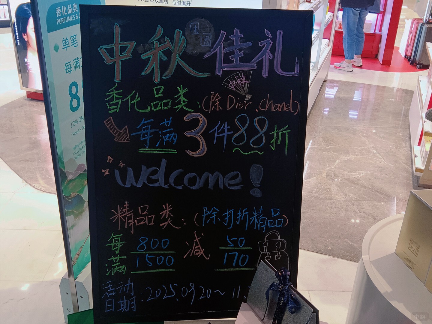 免稅店活動(dòng)88折