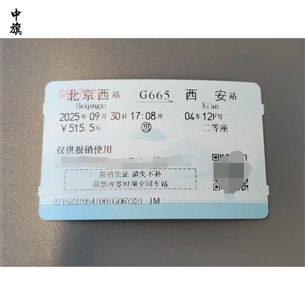 10月起鐵路啟用電子憑證出差報(bào)銷(xiāo)方式有新變化