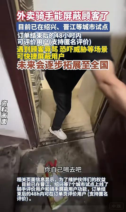 外賣(mài)騎手能屏蔽顧客了 外賣(mài)騎手能屏蔽顧客了